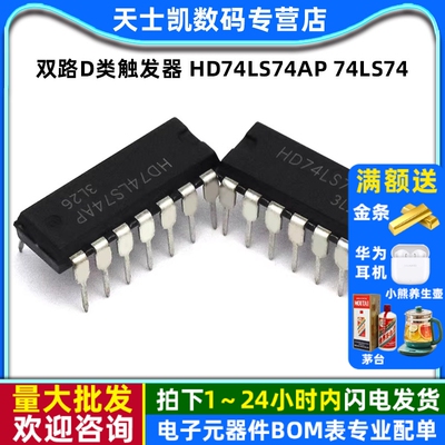 双路D类触发器 HD74LS74AP 74LS74 DIP-14 IC 芯片