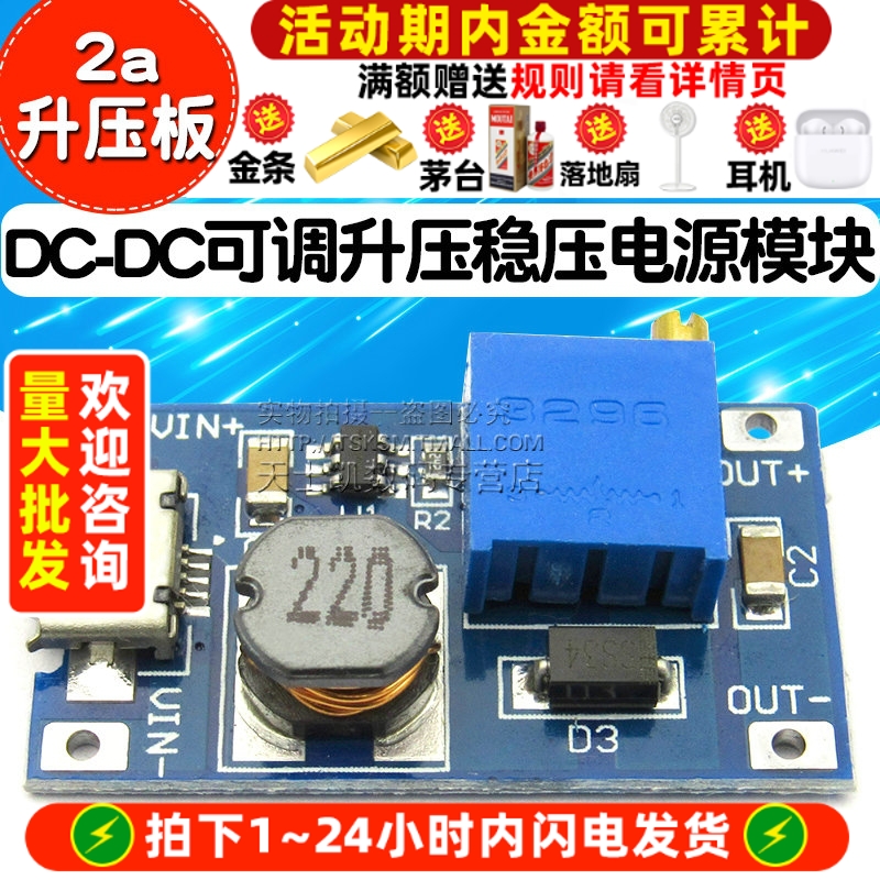 2a升压板DC-DC可调升压稳压电源