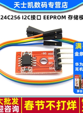 AT24C256 I2C接口 EEPROM 存储模块 保存模块 送杜邦线