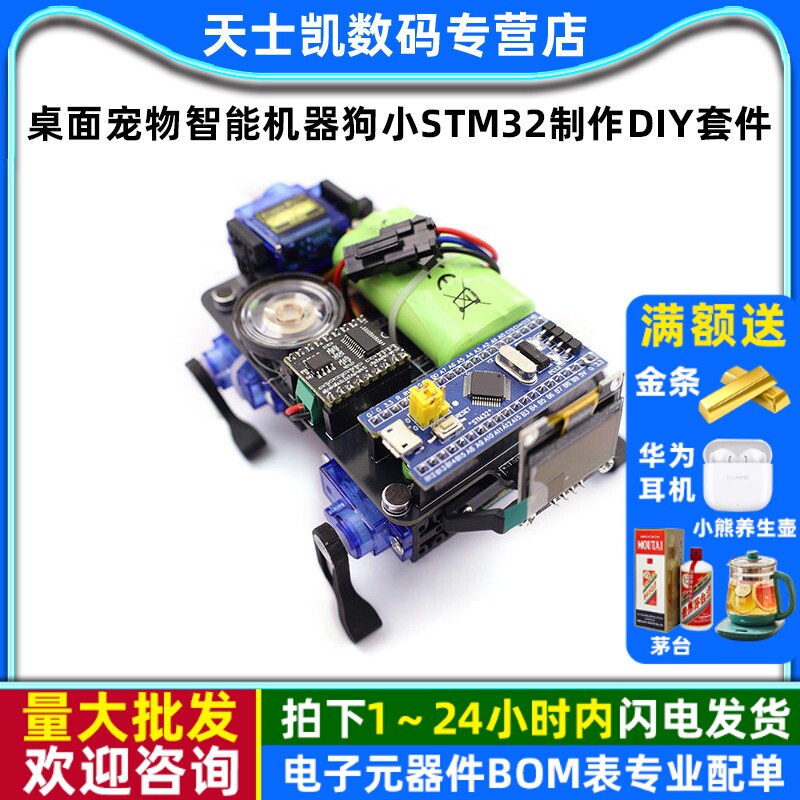 桌面宠物智能机器狗小STM32可编程创客科技制作diy套件人学生培训