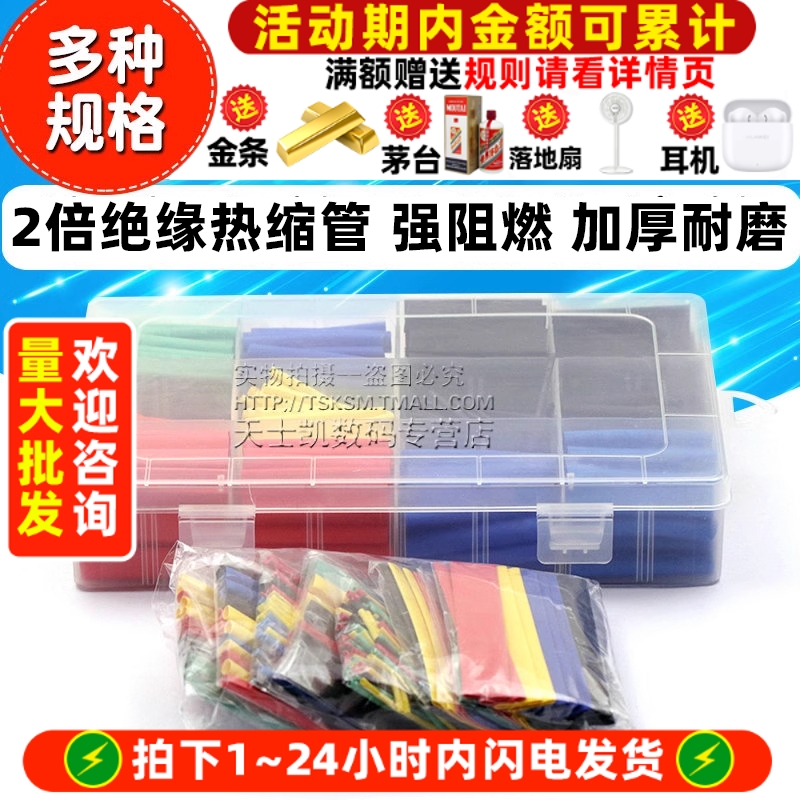 热缩管绝缘套管阻燃收缩管电线套
