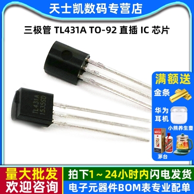 三极管 TL431A TO-92  直插 IC 芯片 (10个)