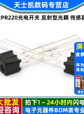 RPR220光电开关 反射型光耦 传感器 反射传感器
