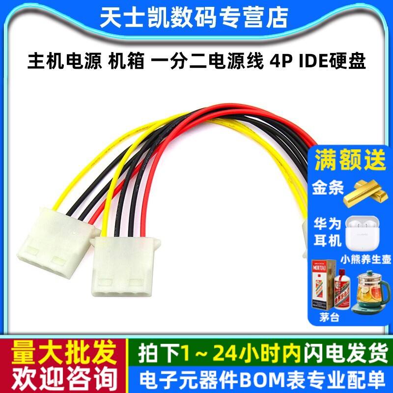 主机电源 机箱 一分二电源线 4P IDE硬盘 光驱电源接口 连接线