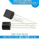 C1740 2SC1740 晶体三极管 10个