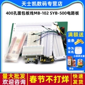 SYB 400孔面包板线MB 102 500电路板实验板洞洞板焊接实验套件PCB
