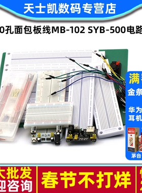 400孔面包板线MB-102 SYB-500电路板实验板洞洞板焊接实验套件PCB