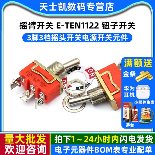 摇臂开关ETEN1122钮子开关3脚3档