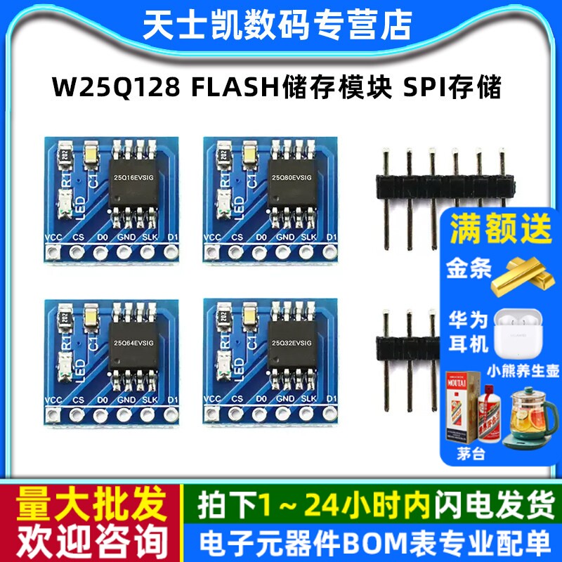 W25Q128128Mbit16MByte大容量图片