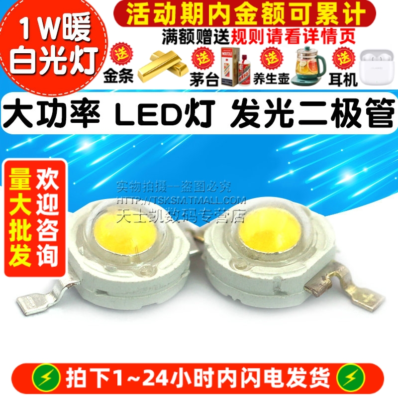 白光灯珠1W暖白光灯大功率LED灯