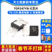 芯片 220 TOP247YN 集成电路