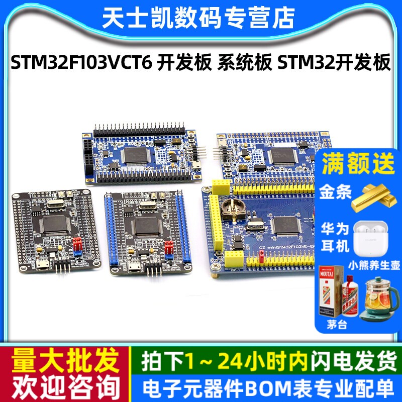 STM32F103VET6 STM32F103VCT6 开发板 系统板 STM32开发板 比赛板