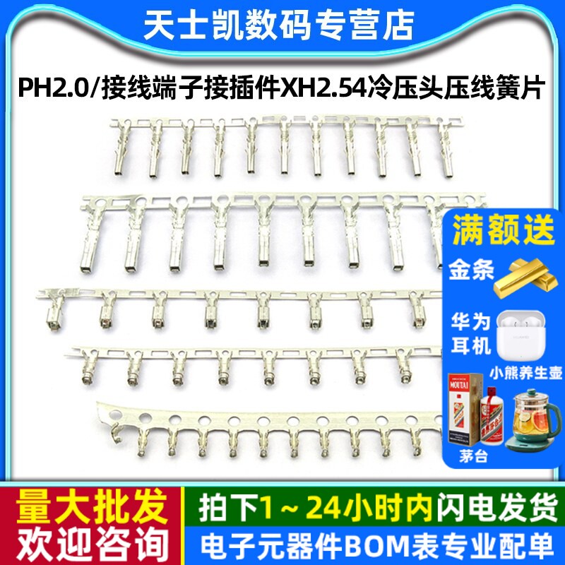 2.54MM杜邦头/VH3.96/PH2.0/接线端子接插件XH2.54冷压头压线簧片