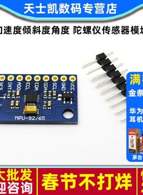 MPU6500 6DOF 六轴6轴姿态 加速度倾斜度角度 陀螺仪传感器模块
