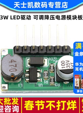 3W LED驱动 可调降压电源模块板 支持PWM 调光 IN(7-30V) 700mA