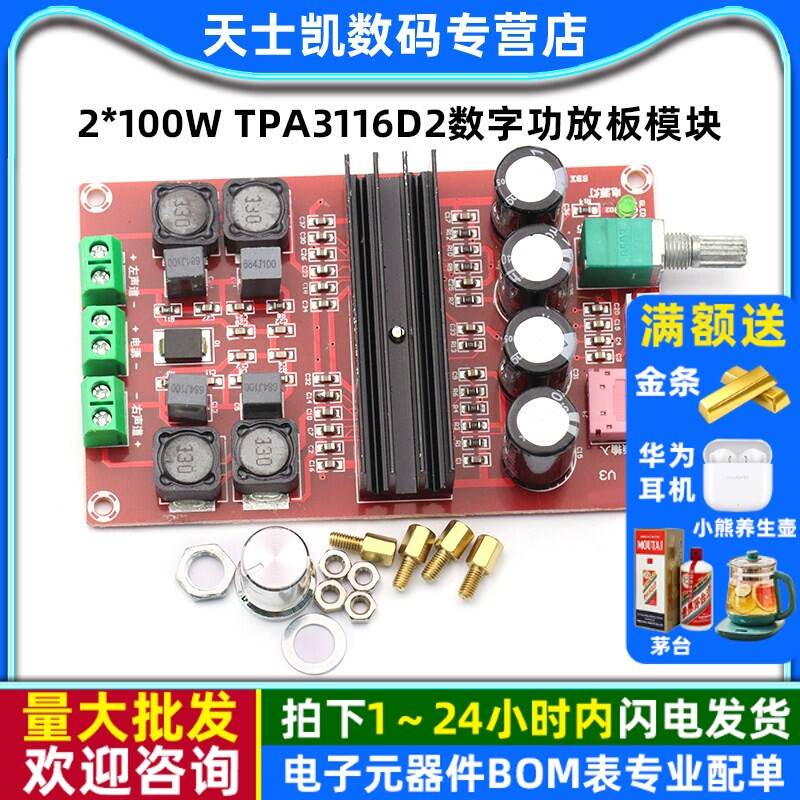 2*100W TPA3116D2数字功放板模块12V-24V大功率放大板宽电压
