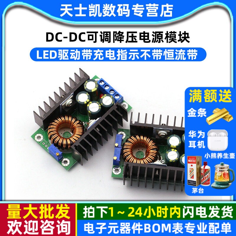 可调降压电源模块驱动带充电指示
