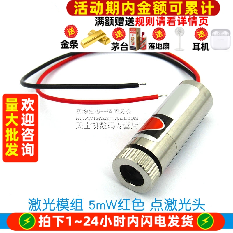 5mW红色点激光头模组