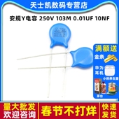 250V 电容器 103M 安规Y电容 0.01UF 10nF 10个