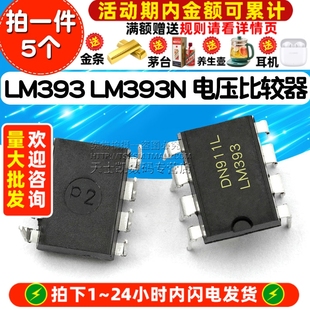 DIP LM393 5个 电压比较器 芯片 LM393N