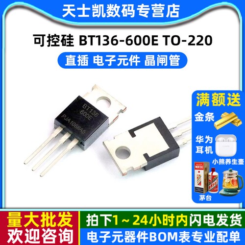 可控硅 拍1件=2个
