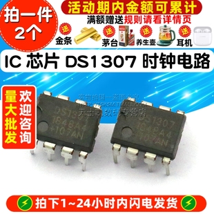 时钟电路 计时 2个 芯片 DS1307 DIP 实时时钟