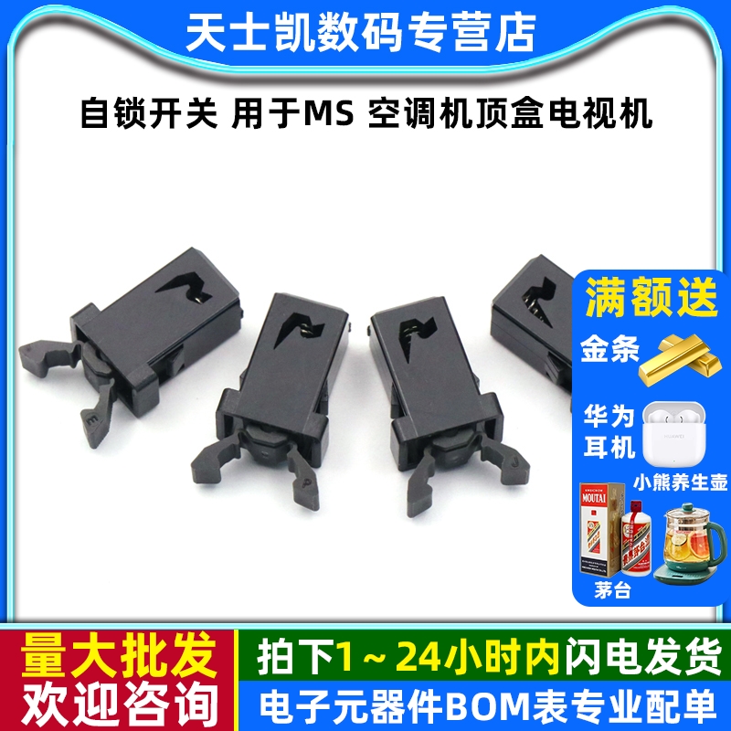 开关自锁开关用于MS空调机