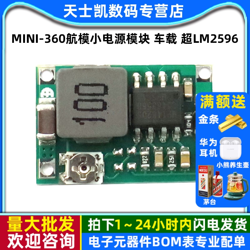 Mini-360航模小电源模块DC降压