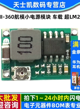 Mini-360航模小电源模块 DC-DC降压电源模块板 车载 超LM2596