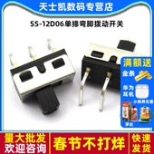 2个 柄高5MM 单排弯脚拨动开关 12D06 1P2T