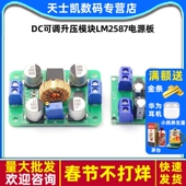 DC可调升压模块lm2587大功率升稳压电源板3V5V12V转19V24V30V36V