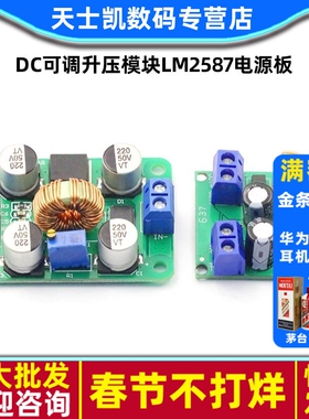 DC可调升压模块lm2587大功率升稳压电源板3V5V12V转19V24V30V36V