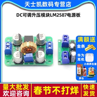 DC可调升压模块lm2587大功率升稳压电源板3V5V12V转19V24V30V36V