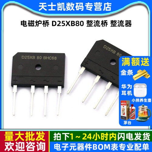电磁炉桥D25XB80D25SB80整流桥
