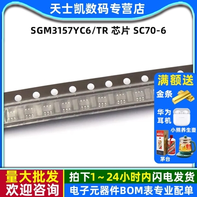 SGM3157YC6/TR 芯片 SC70-6 集成电路 IC （2个)