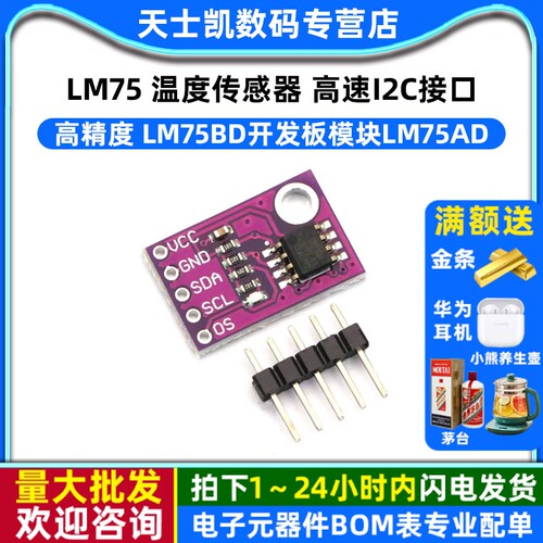LM75温度传感器高速I2C接口模块