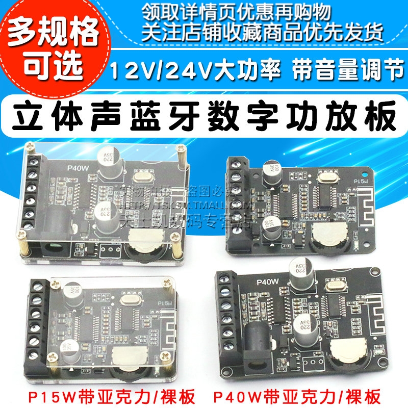 15W/40W立体声蓝牙功放板12V/24V