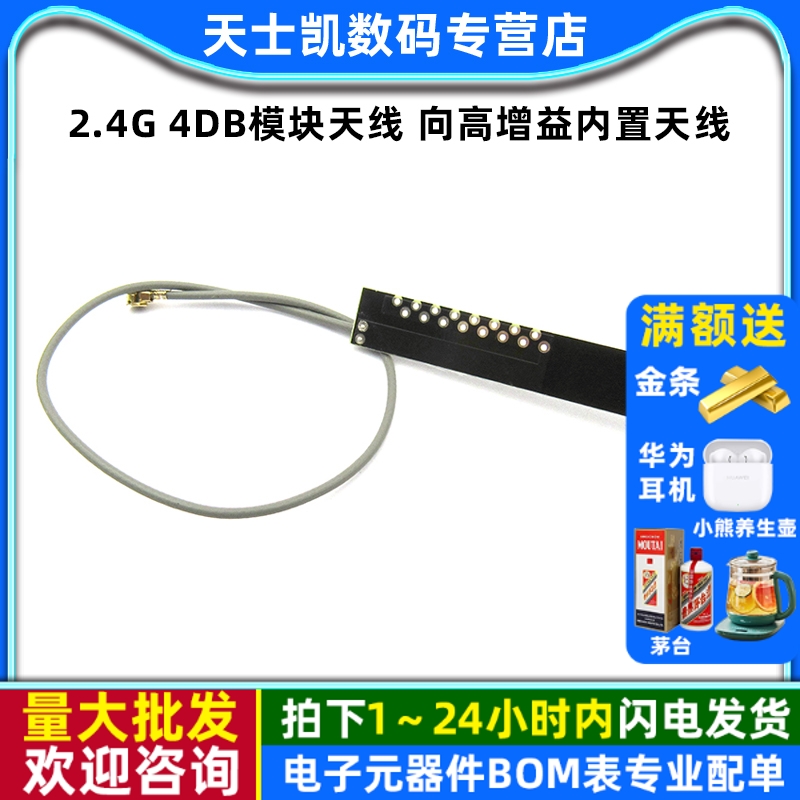 2.4G4DB模块天线向高增益内置
