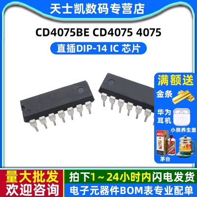 CD4075BE CD4075 4075  DIP-14 IC 芯片(5个)