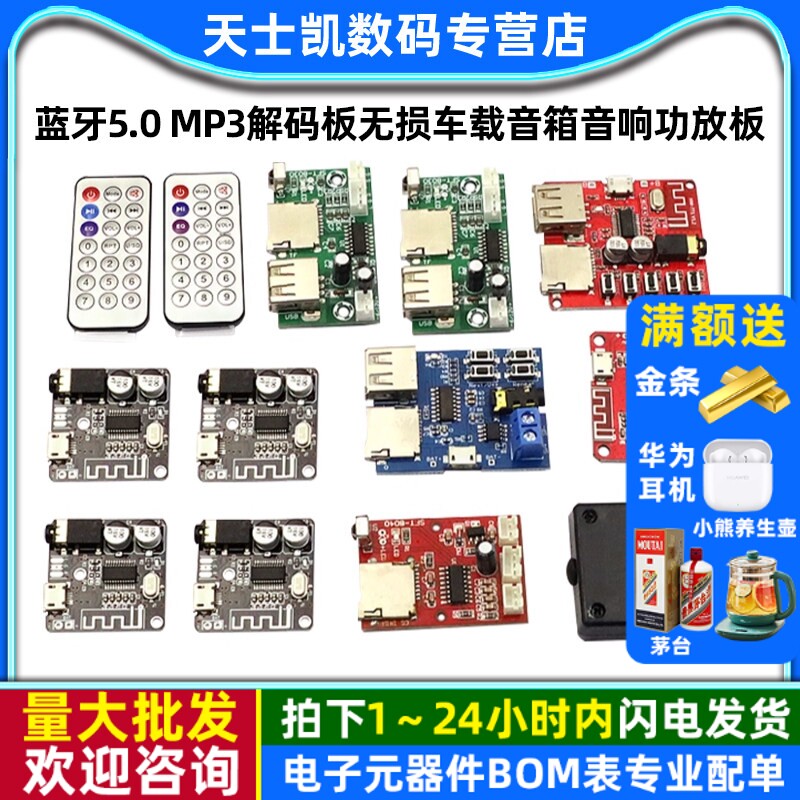 蓝牙5.0 MP3解码板无损车载音箱音响功放板改装diy音频接收器模块