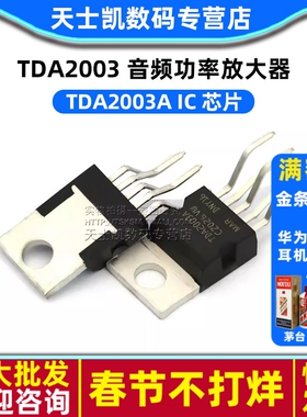 音频功率放大器 TDA2003 TDA2003A IC 芯片 (2个)