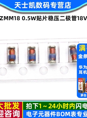 ZMM18 0.5W贴片稳压二极管18V 1206封装LL34 (50个)