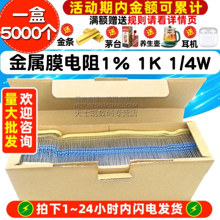 金属膜电阻1%1K1/4W五色环