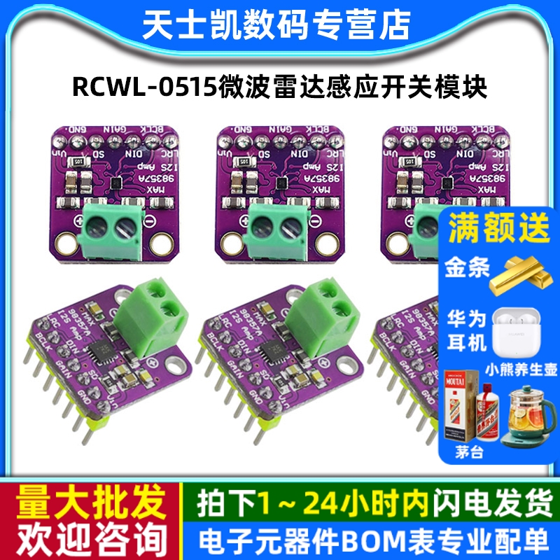 MAX98357 I2S 音频放大器模块 无滤波D类放大 支持ESP32 音频放大