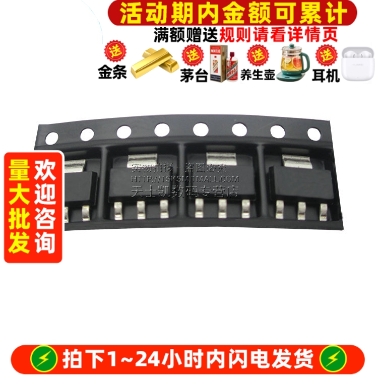 AS1117L-1.8/TR-LF 芯片 稳压降压电源IC 线性LDO SOT-223 (5个)