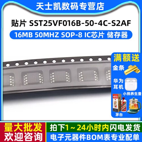 芯片16MB 50MHZ SOP-8