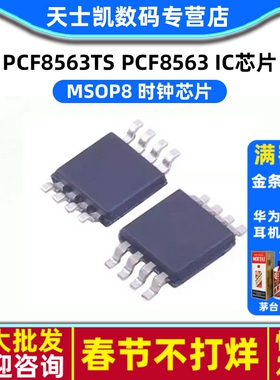 IC 芯片 PCF8563TS PCF8563 MSOP8 时钟芯片