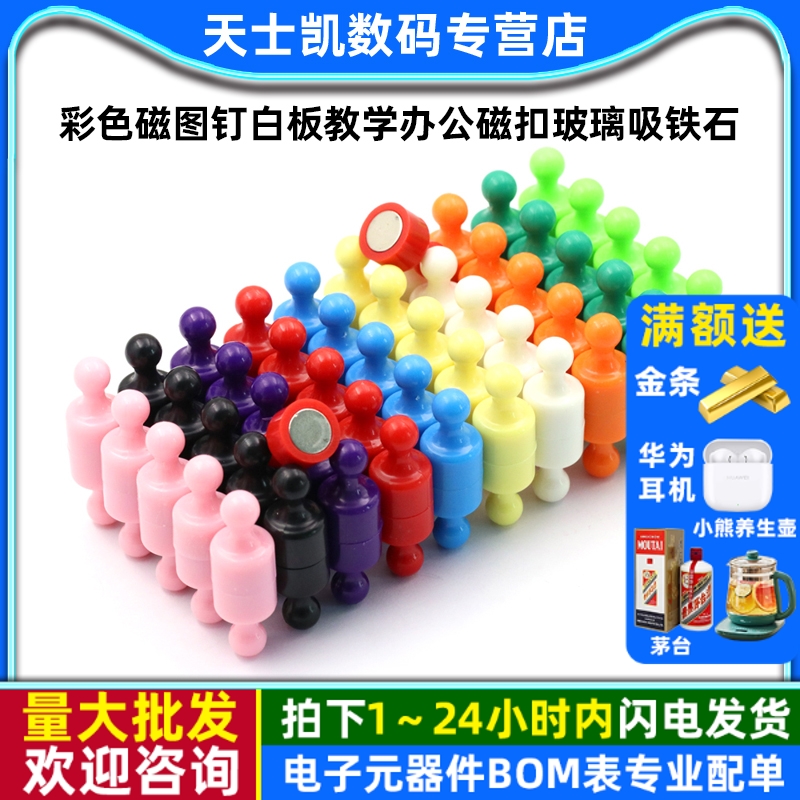 白板教学办公小号绘画玻璃吸铁石