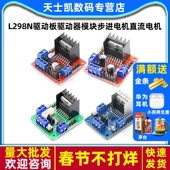 L298N驱动板驱动器模块步进电机直流电机微型小马达智能车机器人