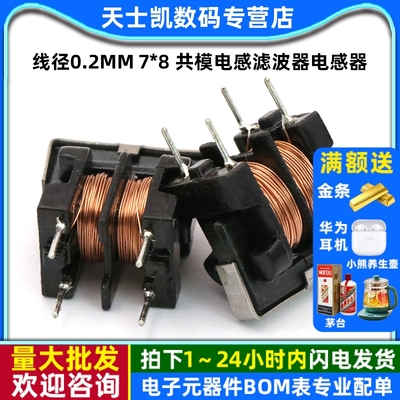 UU9.8/uf9.820MH线径0.2MM7*8